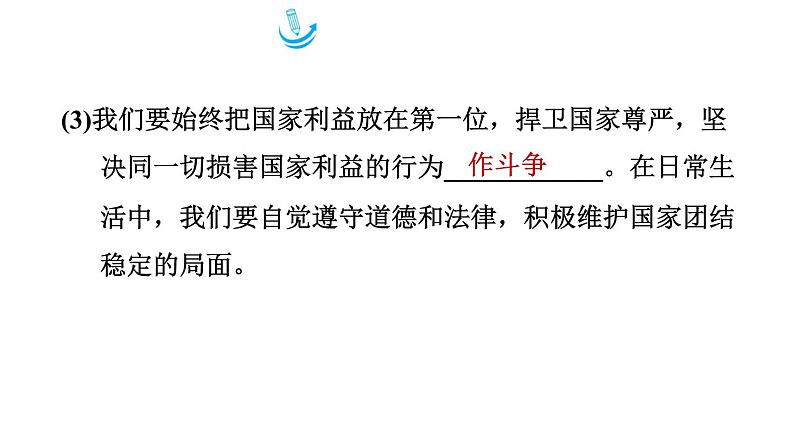 人教版八年级上册道德与法治 第4单元 习题课件08