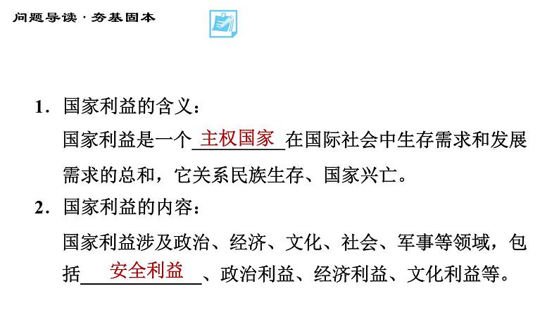 人教版八年级上册道德与法治 第4单元 习题课件04