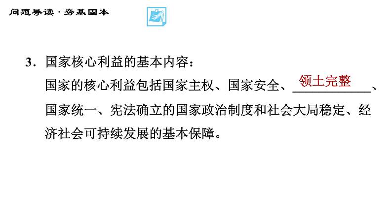 人教版八年级上册道德与法治 第4单元 习题课件05