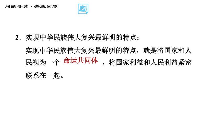 人教版八年级上册道德与法治 第4单元 习题课件08