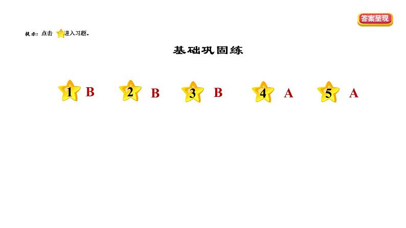 人教版八年级上册道德与法治 第4单元 习题课件02