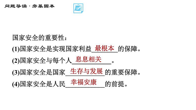 人教版八年级上册道德与法治 第4单元 习题课件04