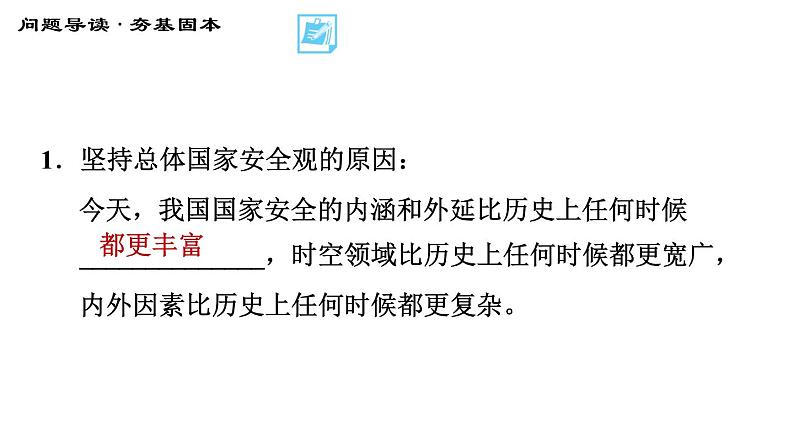 人教版八年级上册道德与法治 第4单元 习题课件05