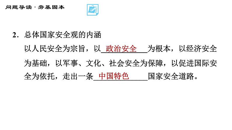 人教版八年级上册道德与法治 第4单元 习题课件06