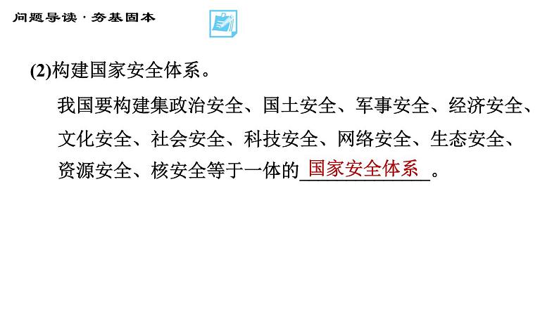 人教版八年级上册道德与法治 第4单元 习题课件08