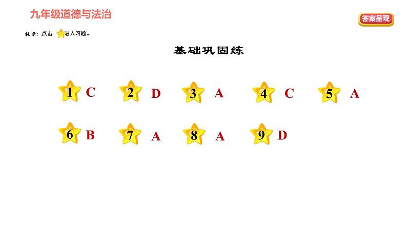 人教版八年级上册道德与法治 第4单元 习题课件02