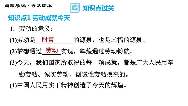 人教版八年级上册道德与法治 第4单元 习题课件04