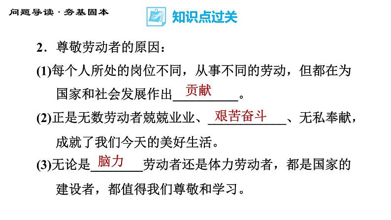 人教版八年级上册道德与法治 第4单元 习题课件05