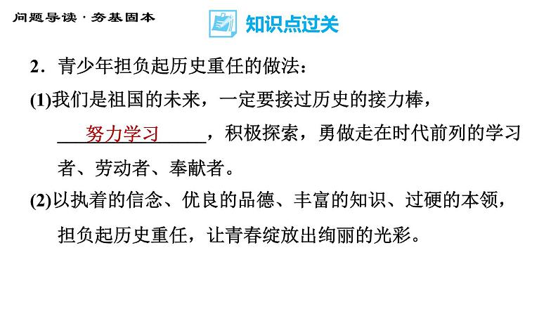 人教版八年级上册道德与法治 第4单元 习题课件07