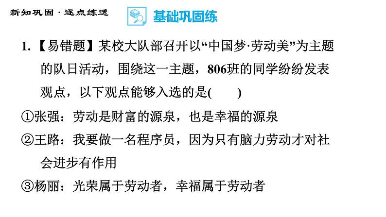 人教版八年级上册道德与法治 第4单元 习题课件08