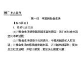 人教版八年级上册道德与法治 第一单元 第一单元 走进社会生活 总结课件