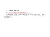 人教版八年级上册道德与法治 第一单元 第一单元 走进社会生活 总结课件