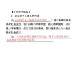 人教版八年级上册道德与法治 第一单元 第一单元 走进社会生活 总结课件