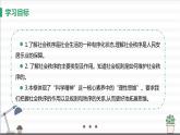 人教版八年级上册道德与法治 第二单元 3.1《维护秩序》课件