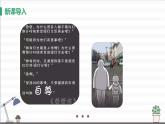 人教版八年级上册道德与法治 第二单元 3.1《维护秩序》课件