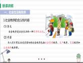 人教版八年级上册道德与法治 第二单元 3.1《维护秩序》课件