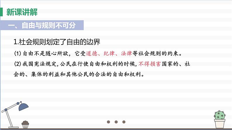 人教版八年级上册道德与法治 第二单元 3.2《遵守规则》课件第4页