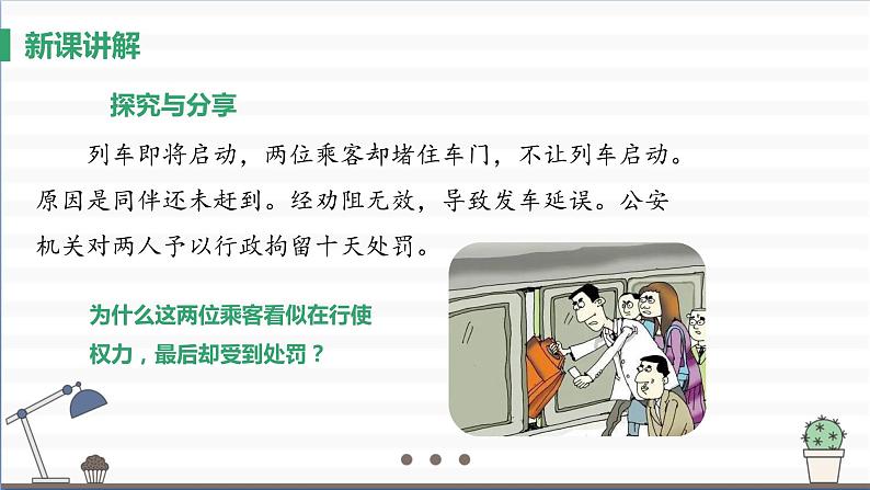 人教版八年级上册道德与法治 第二单元 3.2《遵守规则》课件第5页