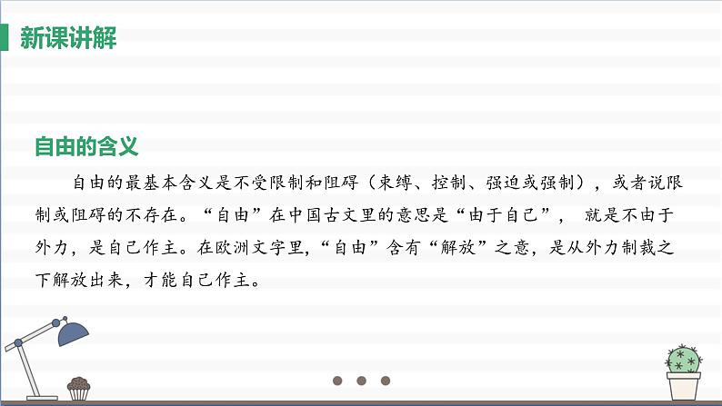 人教版八年级上册道德与法治 第二单元 3.2《遵守规则》课件第7页