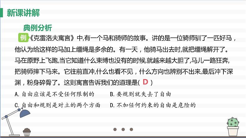 人教版八年级上册道德与法治 第二单元 3.2《遵守规则》课件第8页