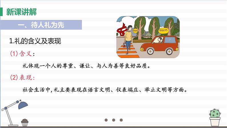 人教版八年级上册道德与法治 第二单元 4.2《以礼待人》课件05