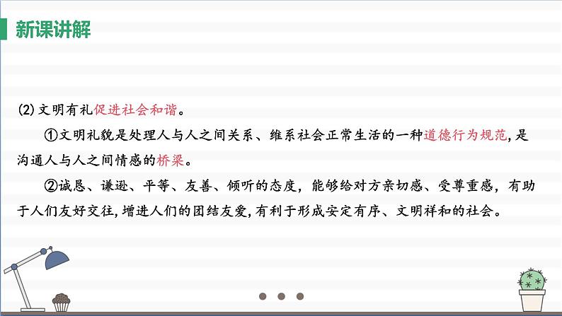 人教版八年级上册道德与法治 第二单元 4.2《以礼待人》课件08