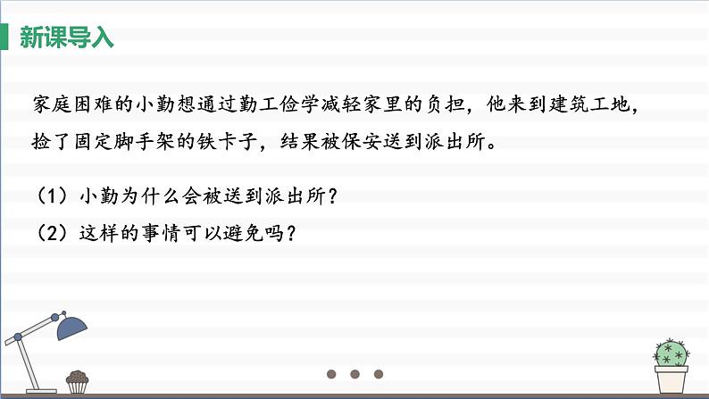 人教版八年级上册道德与法治 第二单元 5.1《法不可违》课件第3页