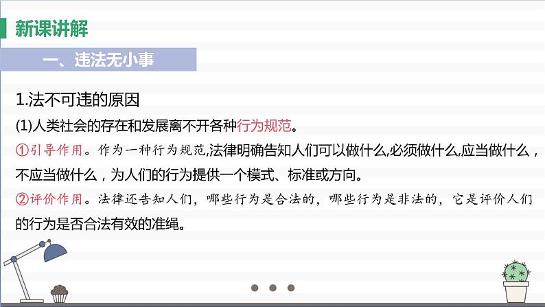 人教版八年级上册道德与法治 第二单元 5.1《法不可违》课件第5页