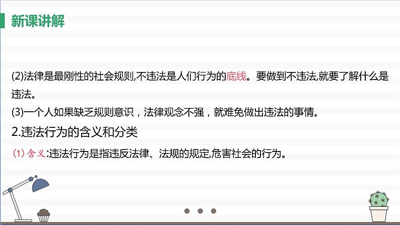 人教版八年级上册道德与法治 第二单元 5.1《法不可违》课件第6页