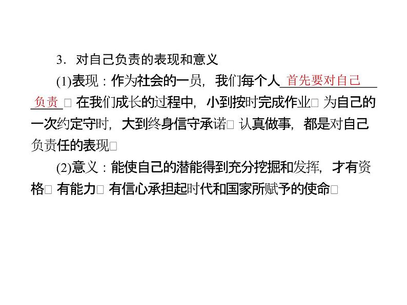 人教版八年级上册道德与法治 第三单元  勇担社会责任 总结课件06