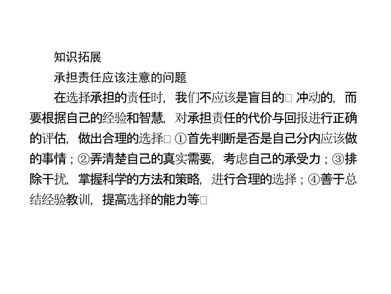 人教版八年级上册道德与法治 第三单元  勇担社会责任 总结课件08