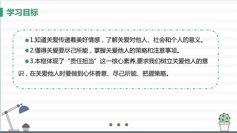 人教版八年级上册道德与法治 第三单元 7.1《关爱他人》课件第2页