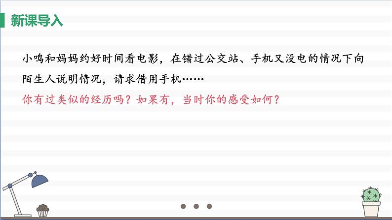 人教版八年级上册道德与法治 第三单元 7.1《关爱他人》课件第3页