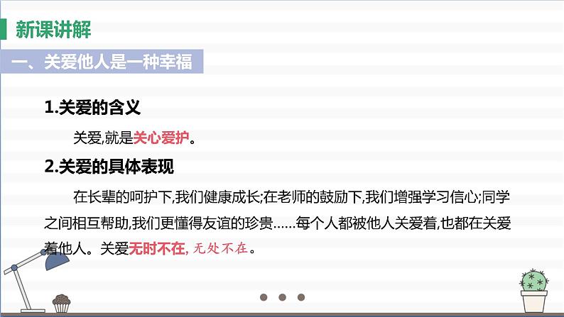 人教版八年级上册道德与法治 第三单元 7.1《关爱他人》课件第4页