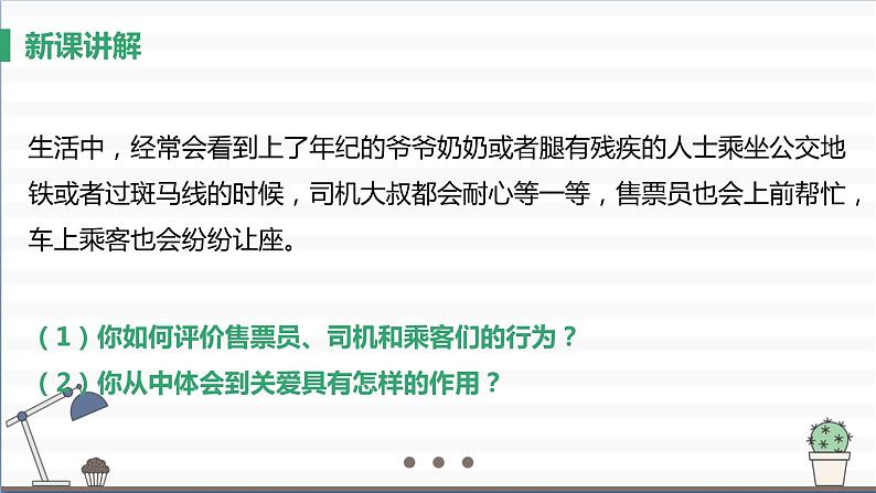 人教版八年级上册道德与法治 第三单元 7.1《关爱他人》课件第5页