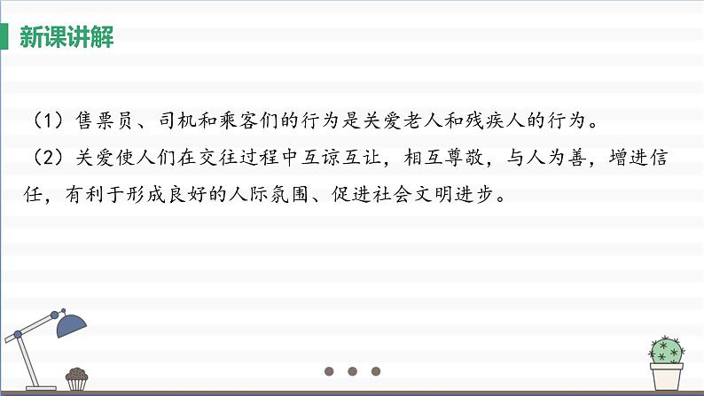 人教版八年级上册道德与法治 第三单元 7.1《关爱他人》课件第6页