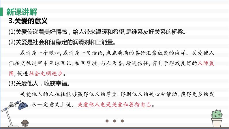 人教版八年级上册道德与法治 第三单元 7.1《关爱他人》课件第7页