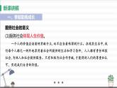 人教版八年级上册道德与法治 第三单元 7.2《服务社会》课件