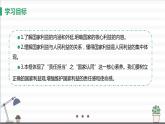 人教版八年级上册道德与法治 第四单元 8.1《国家好 大家才会好》课件