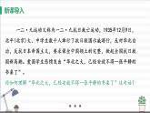 人教版八年级上册道德与法治 第四单元 8.1《国家好 大家才会好》课件