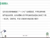 人教版八年级上册道德与法治 第四单元 8.1《国家好 大家才会好》课件