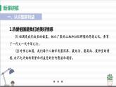 人教版八年级上册道德与法治 第四单元 8.1《国家好 大家才会好》课件