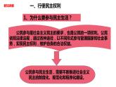 部编版九年级上册：3.2参与民主生活（课件+2个视频）