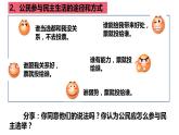 部编版九年级上册：3.2参与民主生活（课件+2个视频）