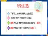 1.2  在社会中成长   课件   2021-2022学年部编版道德与法治八年级上册
