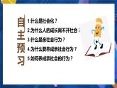 1.2  在社会中成长   课件   2021-2022学年部编版道德与法治八年级上册