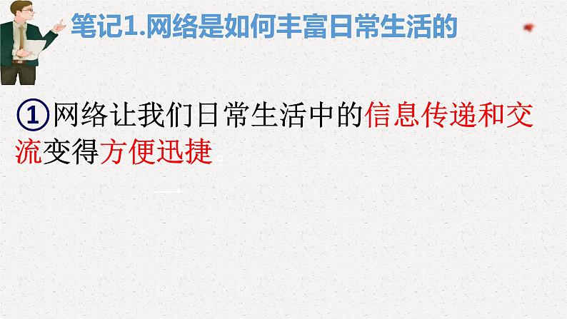 2.1网络改变生活课件2021-2022学年部编版道德与法治八年级上册第8页