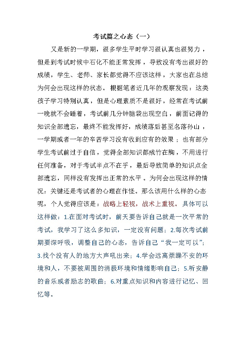 考试之心态（一）01