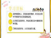4.1 和朋友在一起 课件-2021-2022学年部编版道德与法治七年级上册