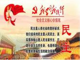 部编版道德与法治九年级上册3.1  生活在新型民主国家 课件（共47张PPT）